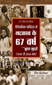Bhatkav ke 67 Varsh (Hardcover): Book by Satish Chandra Mittal