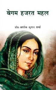 Begum Hazrat Mahal: Book by Prof. Ashok Kumar Sharma