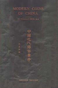 Modern Coins of China: Book by Kalgan Shih