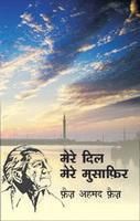 Mere Dil Mere Musafir: Book by Faiz Ahmed Faiz Mere Dil Mere Musafir: Book by Faiz Ahmed Faiz