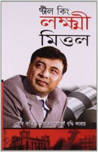 Steel king Laxmi MittalBengali(PB): Book by Prateeksha M. Tiwari Steel king Laxmi MittalBengali(PB): Book by Prateeksha M. Tiwari