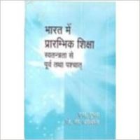 Bharat me prambhik shiksa swatantrata se purv tatha paschat (English): Book by J. C. Agarwal