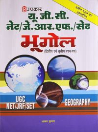 U.G.C.-NET/J.R.F./SET Bhugol (Paper II & III): Book by Kumar A U.G.C.-NET/J.R.F./SET Bhugol (Paper II & III): Book by Kumar A