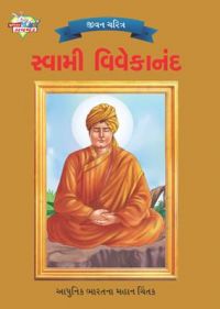 Swami Vivekanand PB Gujarati: Book by Renu Saran Swami Vivekanand PB Gujarati: Book by Renu Saran