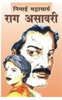 Raag Asawari Hindi(PB): Book by Nimai Bhattacharya Raag Asawari Hindi(PB): Book by Nimai Bhattacharya
