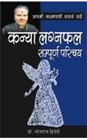 Apni Janam Patri Swavam Padhe Kanya Laganfal (H) Hindi(PB): Book by Bhojraj Dwivedi Apni Janam Patri Swavam Padhe Kanya Laganfal (H) Hindi(PB): Book by Bhojraj Dwivedi