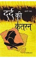 Dard Ki Katran Hindi(PB): Book by Shashi Kant Sadaiv