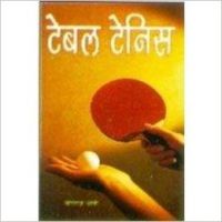 Table Tennis: Book by Yograj Thani