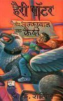 Harry Potter Aur Azkaban Ka Quaidi (Hp-3): Book by J.K Rowling Harry Potter Aur Azkaban Ka Quaidi (Hp-3): Book by J.K Rowling