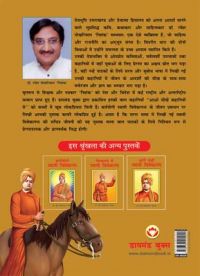 sakaratmak soch  Swami Vivekanand PB Hindi: Book by Ramesh Pokhriyal Nishank