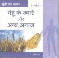 Prakriti Dwara Swasthya Gehoon Ki Jware Aur Anayay Anaj Hindi(PB): Book by Dr. Rajeev Sharma Prakriti Dwara Swasthya Gehoon Ki Jware Aur Anayay Anaj Hindi(PB): Book by Dr. Rajeev Sharma