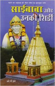 Sai Baba Aur Unki Shirdi Hindi(PB): Book by O. P. Jha Sai Baba Aur Unki Shirdi Hindi(PB): Book by O. P. Jha