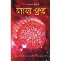 Lal Kitab Bengali(PB): Book by Radhakrishna Srimali Lal Kitab Bengali(PB): Book by Radhakrishna Srimali