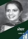 Manthan: Book by Ashwani Manthan: Book by Ashwani
