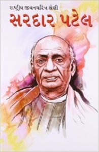 Sardar Patel PB Gujarati: Book by Meena Agarwal Sardar Patel PB Gujarati: Book by Meena Agarwal