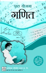 Mathematics Lesson Plan (IGNOU Help book for Mathematics Lesson Plan in Hindi Medium): Book by GPH Panel of Experts Mathematics Lesson Plan (IGNOU Help book for Mathematics Lesson Plan in Hindi Medium): Book by GPH Panel of Experts