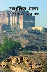 Adhunik Bharat Arambh Se 1972 Tak: Book by Rajesh Kumar Adhunik Bharat Arambh Se 1972 Tak: Book by Rajesh Kumar