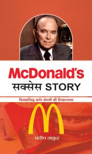 Mcdonald's Success Story: Book by Pradeep Thakur