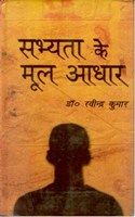 Sabhyata Ke Mool Aadhar: Book by Ravinder Kumar