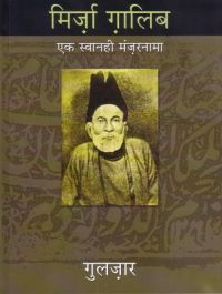Mirza Ghalib: Book by Gulzar Mirza Ghalib: Book by Gulzar