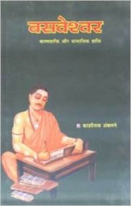 Baseshwar : Book by Yogendra Pratap Singh Baseshwar : Book by Yogendra Pratap Singh