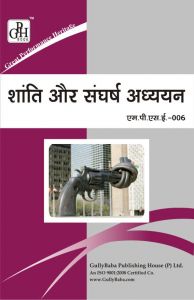 MPSE006 Peace And Conflict Studies (IGNOU Help book for MPSE-006 in Hindi Medium): Book by Expert Panel of GPH MPSE006 Peace And Conflict Studies (IGNOU Help book for MPSE-006 in Hindi Medium): Book by Expert Panel of GPH
