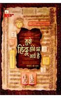 Mujhe Hindu Hone KA Garv Hai Mujhe Hindu Hone KA Garv Hai