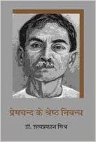 Premchand Ke Shresth Nibandh: Book by Satyaprakash Mishra Premchand Ke Shresth Nibandh: Book by Satyaprakash Mishra