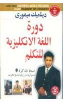 Dynamic Memory English Speaking Course Through Arabic (PB): Book by Biswaroop Roy Chaudhary Dynamic Memory English Speaking Course Through Arabic (PB): Book by Biswaroop Roy Chaudhary