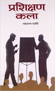 Prashikshan Kala (Hardcover): Book by Mahendra Nath Chaturvedi Prashikshan Kala (Hardcover): Book by Mahendra Nath Chaturvedi