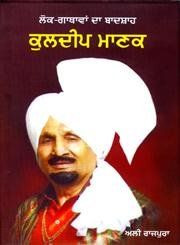 Lokgathavan Da Badshah Kuldeep Manak: Book by Ali Rajpura Lokgathavan Da Badshah Kuldeep Manak: Book by Ali Rajpura