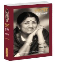 Lata: Sur Gatha  (Hindi) Hardcover - 2016: Book by Yatindra Mishra