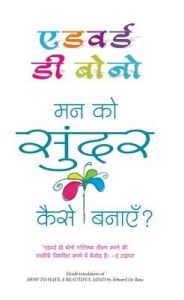 Mann Ko Sundar Kaise banaye (Hindi): Book by EDWARD DE BONO Mann Ko Sundar Kaise banaye (Hindi): Book by EDWARD DE BONO