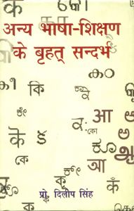 Anay bhasa shiksan ke brahat sandhrabh: Book by Dilip Singh Anay bhasa shiksan ke brahat sandhrabh: Book by Dilip Singh