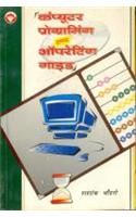 Computer Programming And Operating Guide Hindi(PB): Book by Shashank Johri Computer Programming And Operating Guide Hindi(PB): Book by Shashank Johri