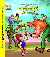 Chacha Chaudhary ke Ajoobe (Hindi): Book by Pran