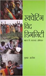 Squatting With Diginity Hindi(HB): Book by Kumar Rai Alok