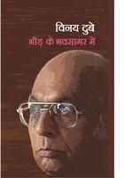 Bheer Ke Bhavsagar Mein: Book by Vinay Dube