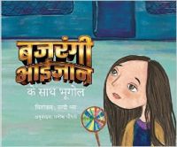 Geography With Bajrangi Bhaijaan: Book by Tanvi Bhat Geography With Bajrangi Bhaijaan: Book by Tanvi Bhat