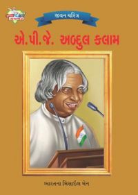 APJ Abdul Kalam PB Gujarati: Book by Renu Saran