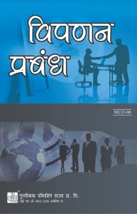 MCO6 Marketing Management (IGNOU Help book for MCO-6 in Hindi Medium): Book by GPH Panel of Experts MCO6 Marketing Management (IGNOU Help book for MCO-6 in Hindi Medium): Book by GPH Panel of Experts