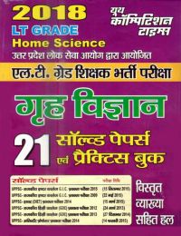 LT Grade 2018 Home Science Chapter Wise Solved Papers & Practice Book (Paperback, hindi, yct): Book by YOUTH COMPETITIONTIMES LT Grade 2018 Home Science Chapter Wise Solved Papers & Practice Book (Paperback, hindi, yct): Book by YOUTH COMPETITIONTIMES