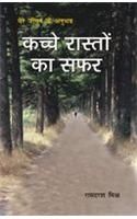 Kache Rasto Ka Safar Hindi(PB): Book by Ramdarash Mishra