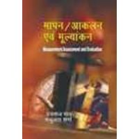 Mapan akalan evam mulyankan (English): Book by Hanshraj Pal Mapan akalan evam mulyankan (English): Book by Hanshraj Pal
