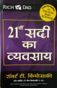 21vi Sadi Ka Vyvasaya (Hindi): Book by ROBERT T. KIYOSAKI 21vi Sadi Ka Vyvasaya (Hindi): Book by ROBERT T. KIYOSAKI