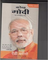 Narendra Modi : Ek Rajnitik Yatra (Hindi): Book by Marino Andy