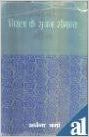 Nirala Ke SrajanSimant : Book by Archana Verma Nirala Ke SrajanSimant : Book by Archana Verma
