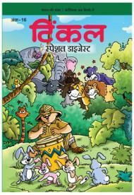 Tinkle Special Digest  Vol. 16(Hindi): Book by RAJANI THINDIATH