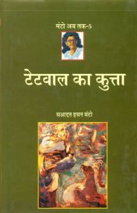 Tetvval Ka Kutta: Book by Saadat Hasan Manto Tetvval Ka Kutta: Book by Saadat Hasan Manto