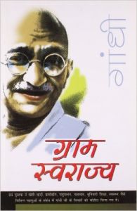 Gram Swarajya Hindi(PB): Book by M K Gandhi